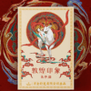 Nine-Colored Deer Playing Cards