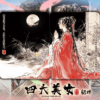 Four Beauties (DiaoChan) Playing Cards – Image 5
