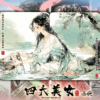 Four Beauties (XiShi) Playing Cards – Image 3